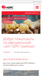Mobile Screenshot of hzpc-sadokas.ru