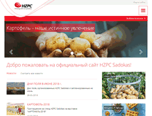 Tablet Screenshot of hzpc-sadokas.ru